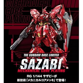 RG 1/144 サザビー（メカニカルコアメッキ） 新商品紹介】「RG 1/144 ガンダムベース限定 サザビー
